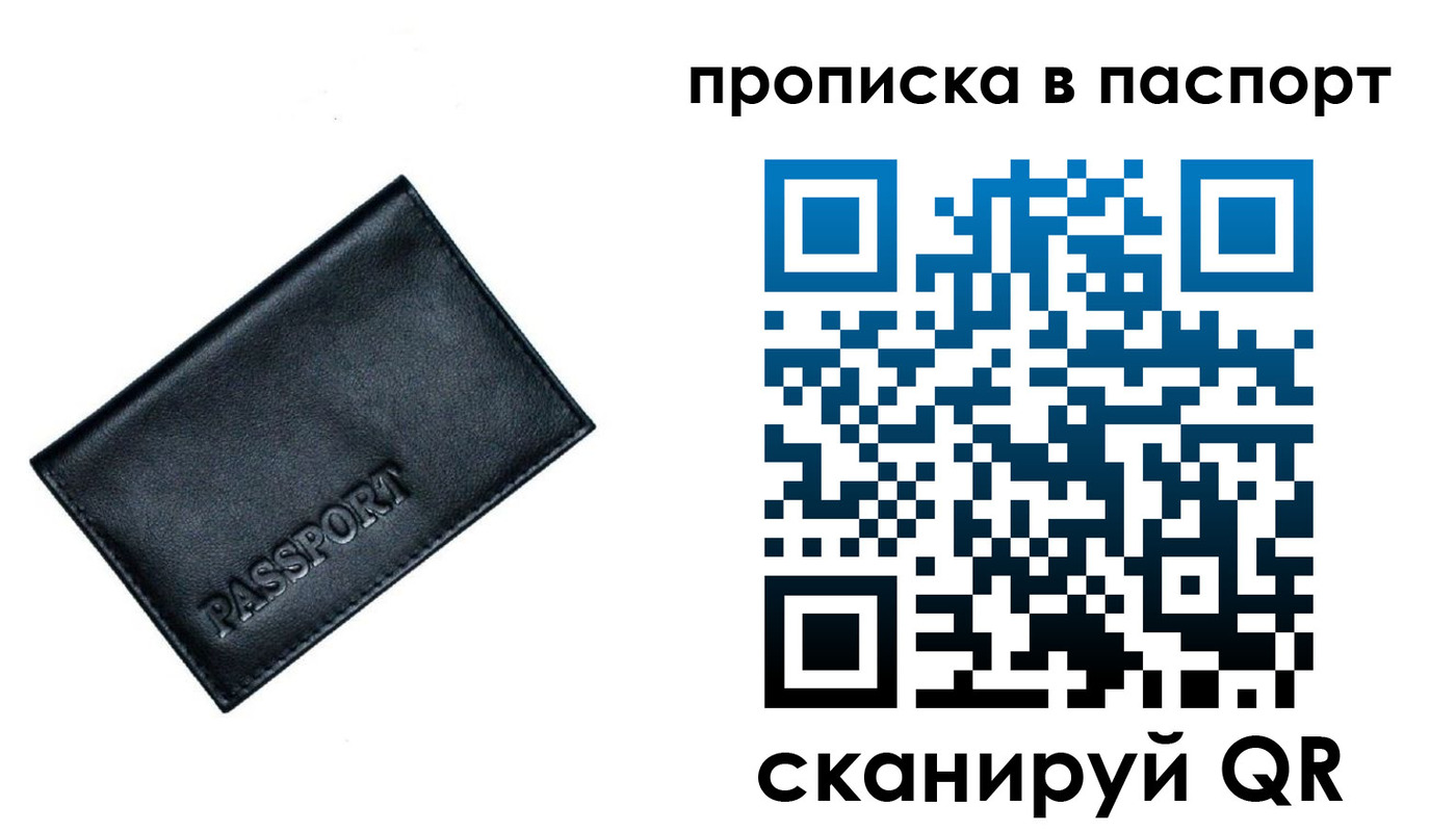 прописка для работы в Абакане
